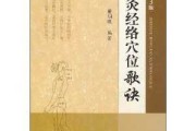 逢吉时针灸口诀，auspicious Time针灸技巧与实践