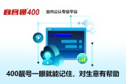 400号码吉凶，为什么选择400号码服务？