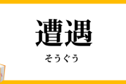 遭遇打架，预兆与解梦全解析