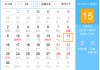 2019农历吉时，传统与现代的交融