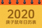 2020年阴历十六吉时详解，把握良辰吉日，迎接美好未来