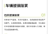 新车入手必看，新车讲究，助你行车平安顺畅