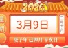2020年12月2日，占星学吉时解析