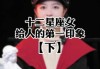 十二星座的仙女，她们的真实种族身份