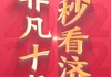 2017年9月21日吉时，auspicious hour