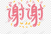 谢谢宝宝怎么取名字