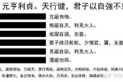 解天签，解读乾卦的智慧与实践