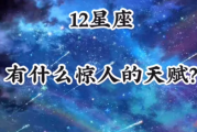 十二星座，你的内在天赋与成长潜力