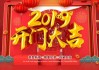 二零二一年春节，开门大吉，如意