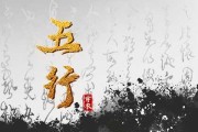 生辰八字阴测算表解析，揭示命运奥秘的神秘工具