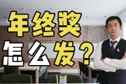 年终奖前必签的合同，这些条款你一定要看懂！