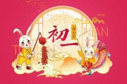 2023年春节初一吉时，auspicious Moments and Practices