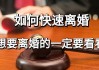 离婚后如何顺利解签？这些步骤你必须知道！