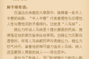 十二星座的独特现象解析