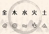八字命格测算表详解，传统命理学的精髓