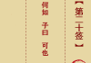 月老求签解签20，解读古老民间文化与现代意义