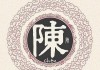 陈姓取名兔宝宝名字怎么取