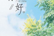 八月求签壁纸，可爱又充满希望的图片合集