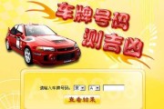 跑丁车APP查询车牌号码吉凶，科技与传统文化的结合