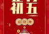 正月初三拜佛吉时，传承文化，祈求新年顺遂