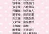 十二星座，维持婚姻的秘诀