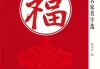 名字中的福气密码，取名的吉凶