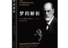 经典解梦软件推荐，助你解析梦境背后的含义
