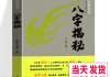八字测算家庭，解析天干地支的