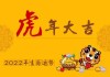2022生肖运势查询表