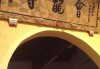 会龙寺，求签与的交