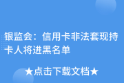 银联卡，吉凶参半，谨慎为上