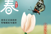 2022年立春吉时，春意盎然，万物复苏