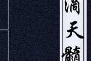 滴天髓八字测算，解析命理奥秘与个人发展
