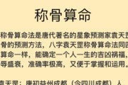 揭秘测算生辰八字称骨的奥秘，探寻命运与骨骼之间的神秘联