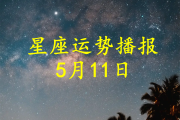 十二月星座运势，外出机会与事业方向