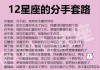 十二星座分手前必做的事，情感与自我成长的双重考验