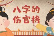 伤官八字测算方法解析
