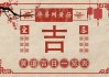2019年4月26日吉时，一个日子的记忆与启示