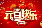 2019猪年拜年吉时，迎接新春，祈福