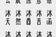 沐北，宝宝名字中的未来光芒