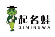 名字周易吉凶，古老智慧与现代选择