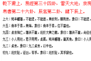大壮卦翔字签的解法与启示 大壮卦翔字签的解法与启示