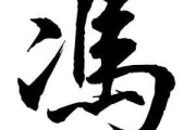 冯姓女宝宝取名技巧，从传统到现代的全面解析