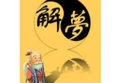 金刚，预兆与解梦解析