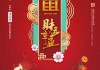 鼠年运势，红色，属鼠人2024年如何抓住机会？