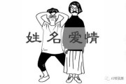 小瑶宝宝情侣取名攻略，甜蜜爱意，姓名相映成趣