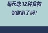 十二星座，12道美食，你知道几道？
