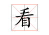 看婚姻测算八字准吗？女生必看！