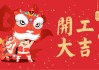 万宇城开工大吉时间表，规划与期待