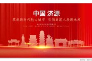 济源古地，历史沉淀与文化传承